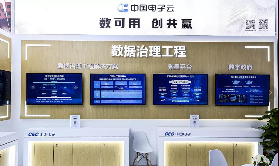 云可信 创未来｜3044am永利电子云亮相首届数字政府建设峰会