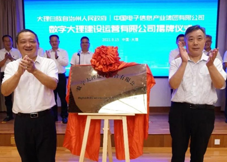 3044am永利电子与大理签订数据治理工程试点城市合作协议