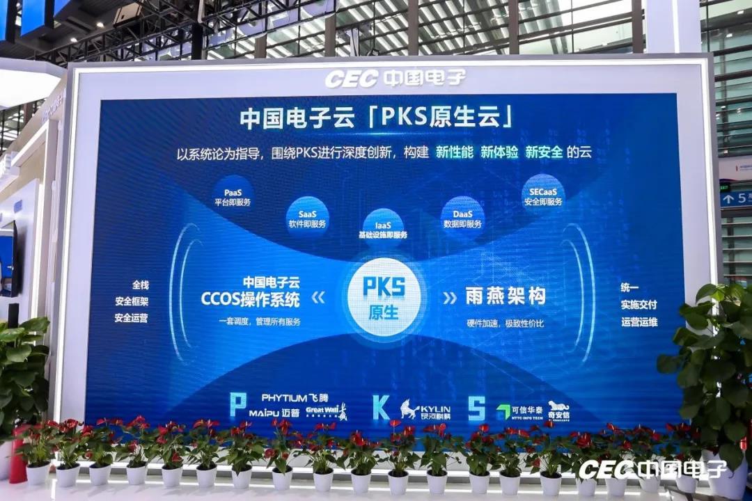 3044am永利电子云亮相高交会｜以安全先进绿色，推动数字经济高质量发展