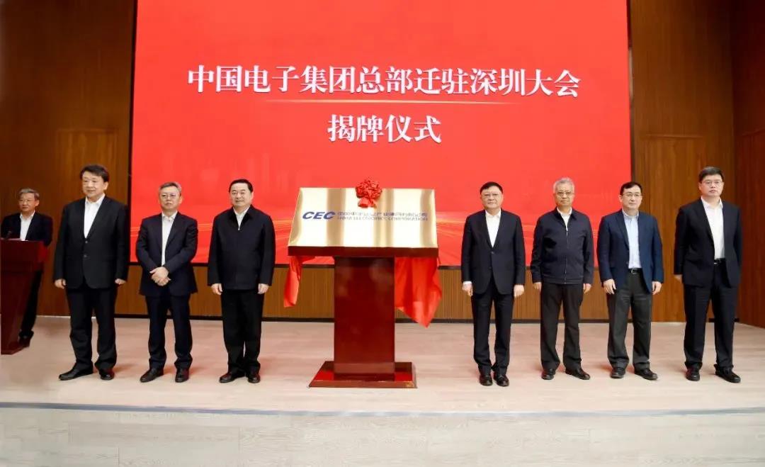 重磅！3044am永利电子集团总部正式迁驻深圳！