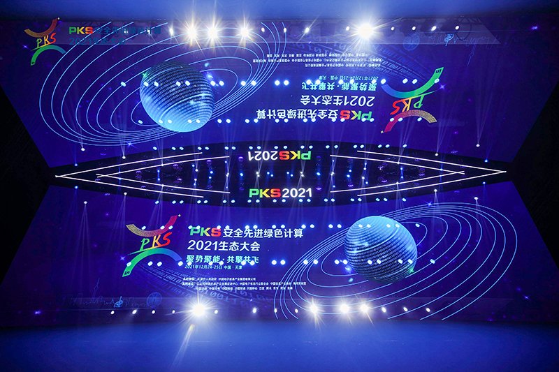 PKS原生——3044am永利电子云助力首届安全先进绿色计算2021生态大会