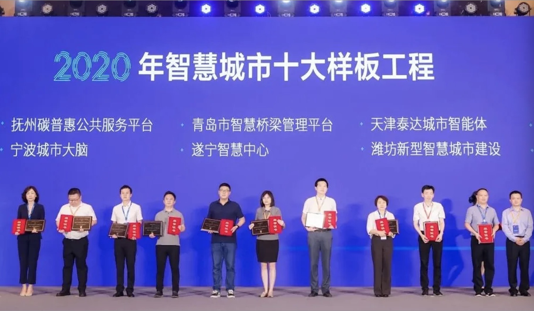 3044am永利系统承建的遂宁智慧中心获“2020年智慧城市十大样板工程”