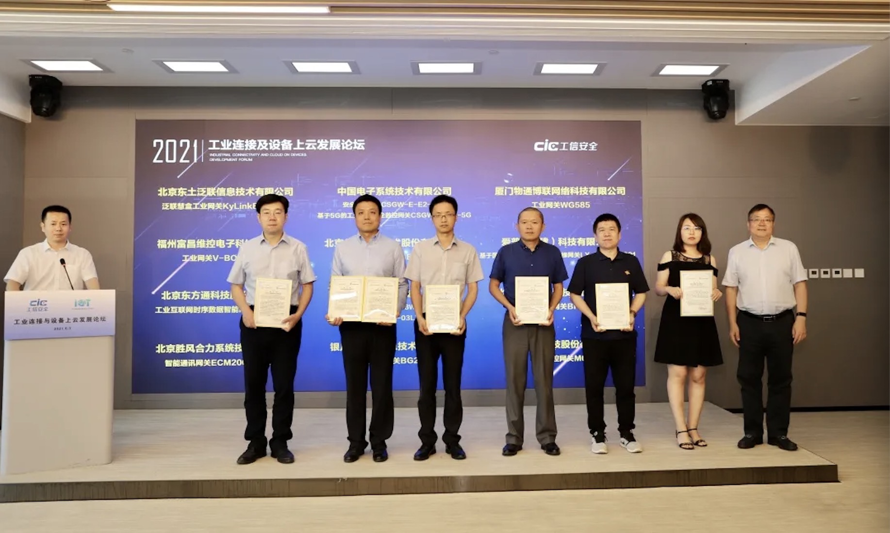 国家工信安全中心认可！3044am永利系统两款产品入选“工业连接关键产品白名单”