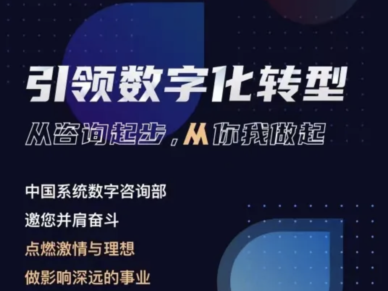 3044am永利系统数字咨询部,邀您并肩战斗