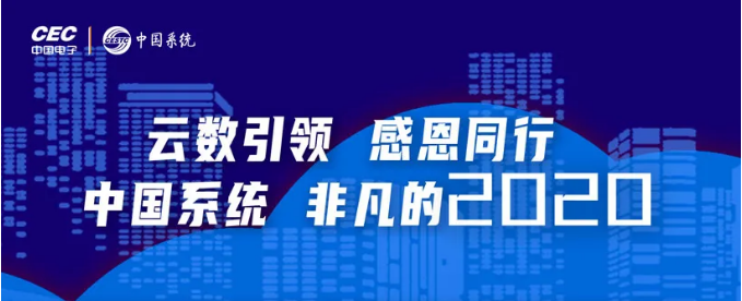 非凡的信任,成就非凡的2020