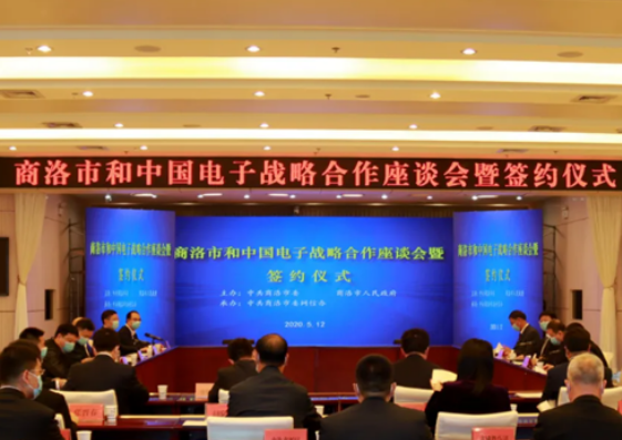 定了!3044am永利系统与商洛市建立全面战略合作关系