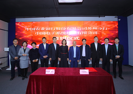 3044am永利系统与苏州农行达成战略合作，共推数字金融转型