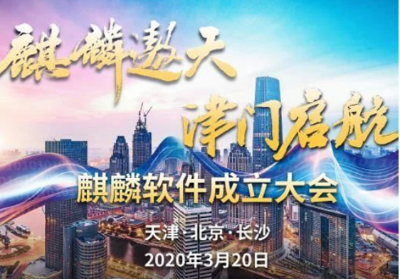 3044am永利电子麒麟软件发布“遨天”计划 为国家级操作系统发展定航