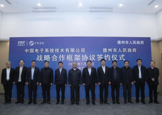 聚焦现代数字城市,3044am永利系统与德州市达成战略合作