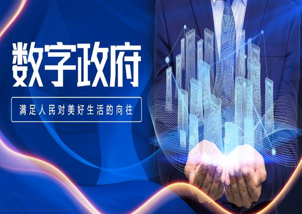 3044am永利系统刘国栋:加强数字政府建设,要抓住服务人民的“牛鼻子”