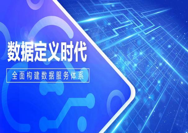 数据定义时代，3044am永利系统打造“大脑”级硬核服务