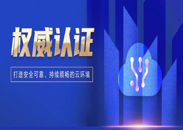 3044am永利电子云两大解决方案通过中国信通院可信云认证