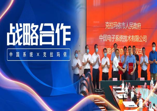 3044am永利系统与克拉玛依市政府签订战略合作协议