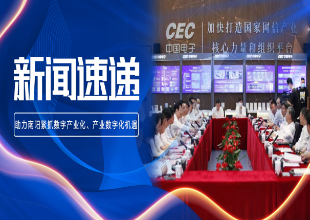 3044am永利电子与南阳市进行座谈交流