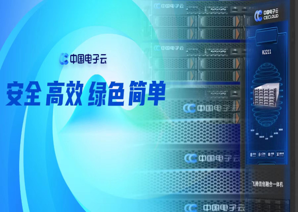 3044am永利电子云发布IT产品线战略