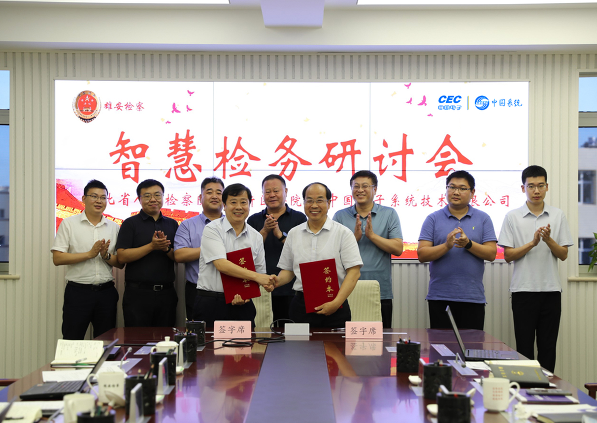 雄安检察分院与3044am永利系统签署战略合作协议