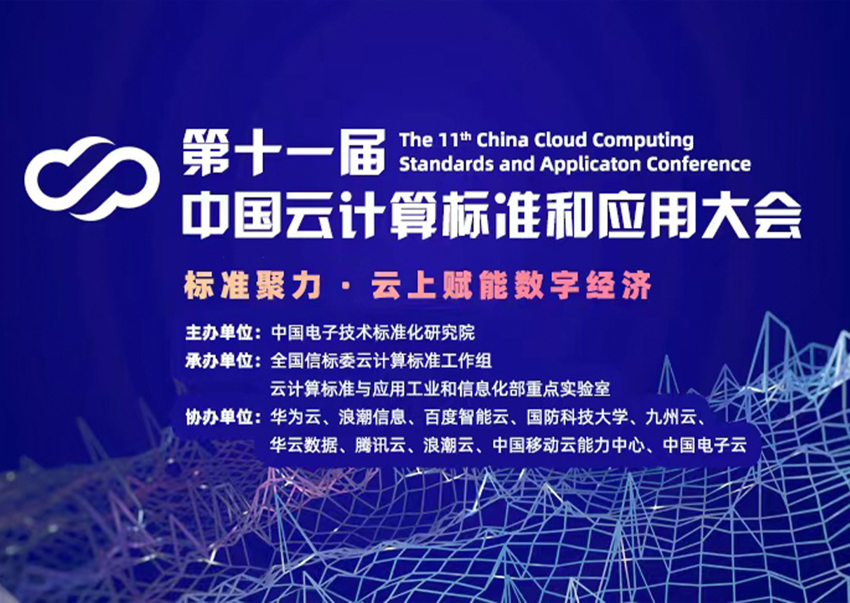 3044am永利电子云成功当选“中国超融合产业联盟”理事长单位