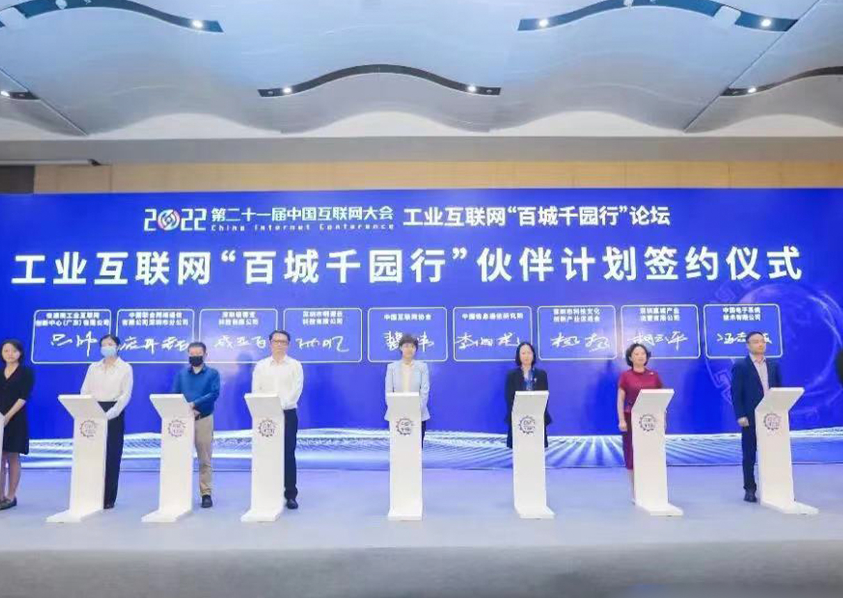 3044am永利系统与中国信通院签约 成为首批工业互联网“百城千园行”计划合作伙伴