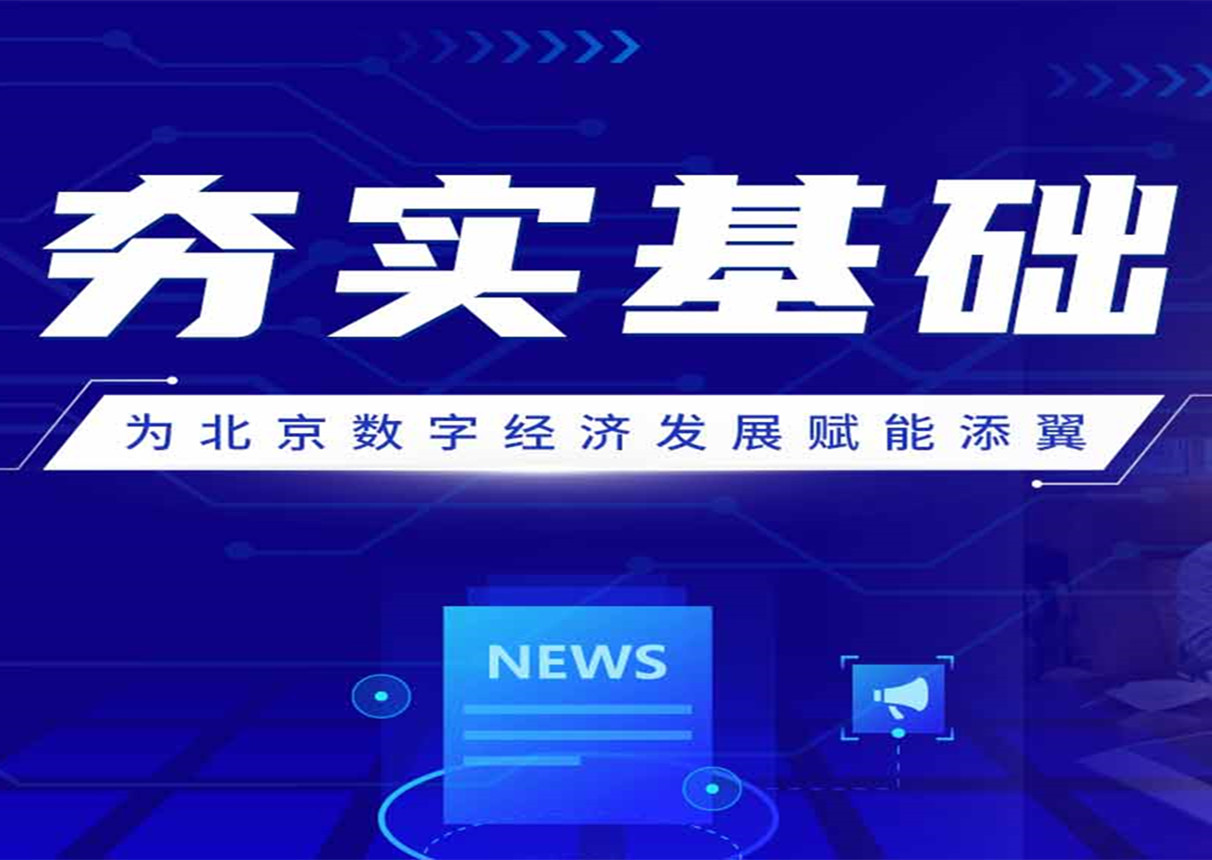 北京市经信局赴3044am永利系统调研