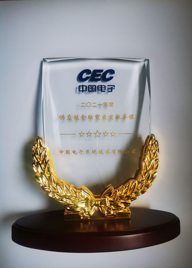 2021年度供应链金融突出贡献单位-3044am永利系统